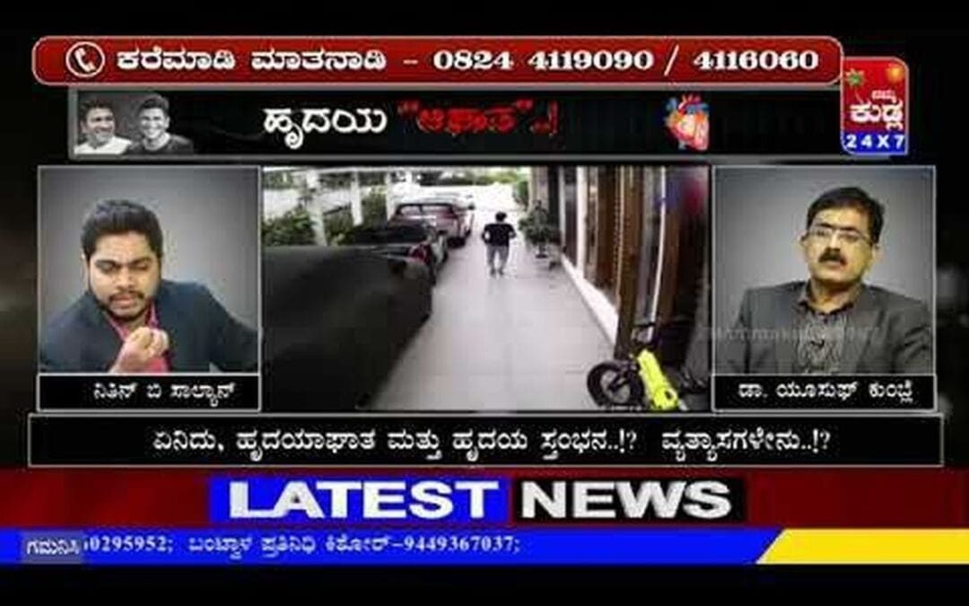 Increased heart concern in public due to Puneeth’s death – Dr. Yusuf Kumble on Namma Kudla News Channel.